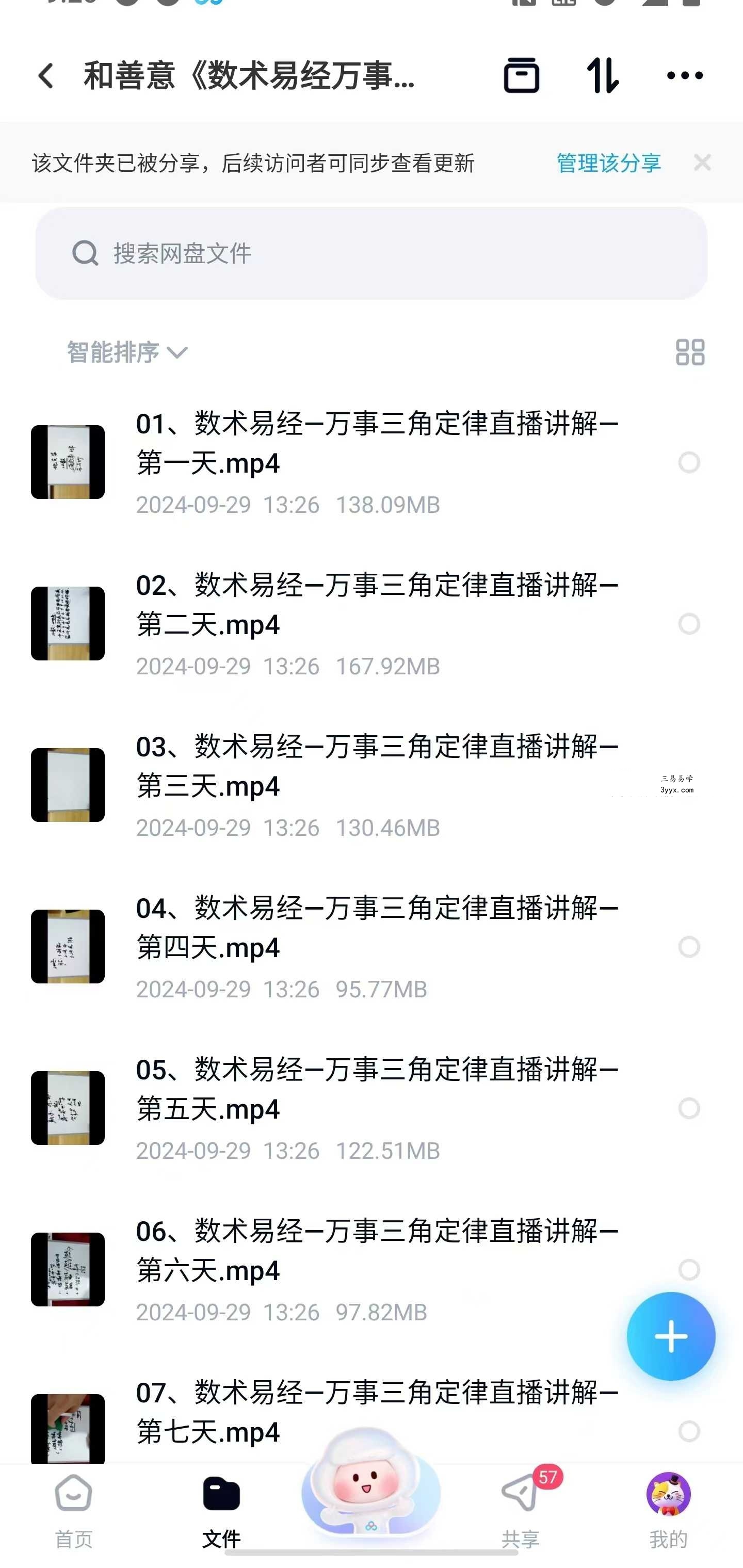 和善意《数术易经万事三角定律直播课程》40集 课程封面