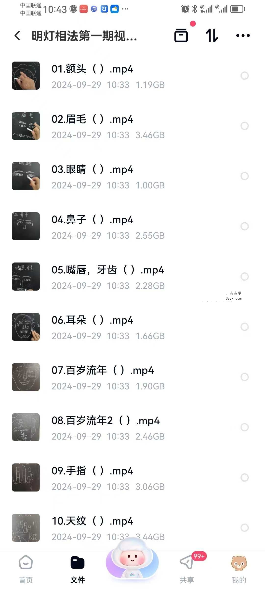 明灯相法【第一期】12集视频+课件 课程封面