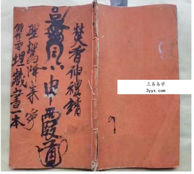 《贪花如急符一宗》10页 课程封面