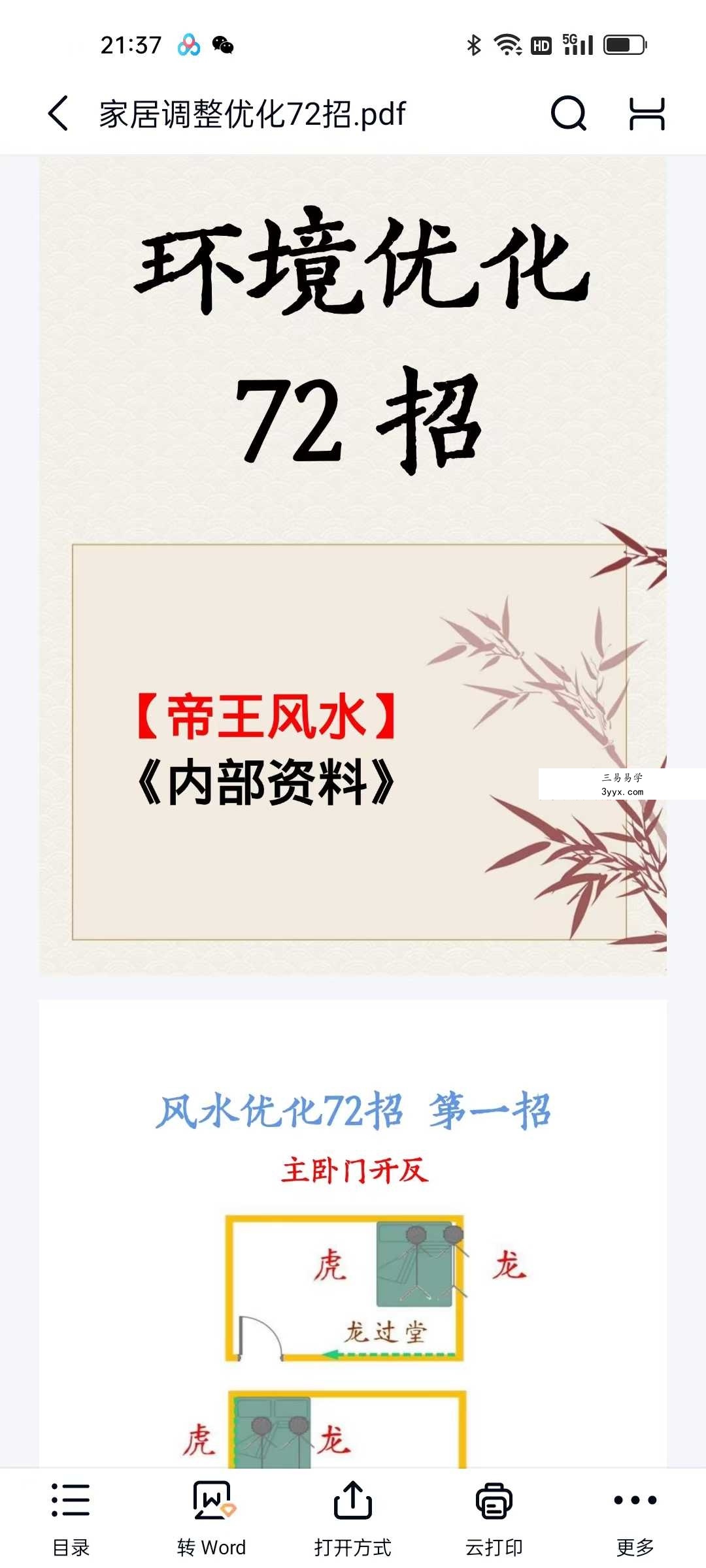 《家居调整优化72招》73页 课程封面