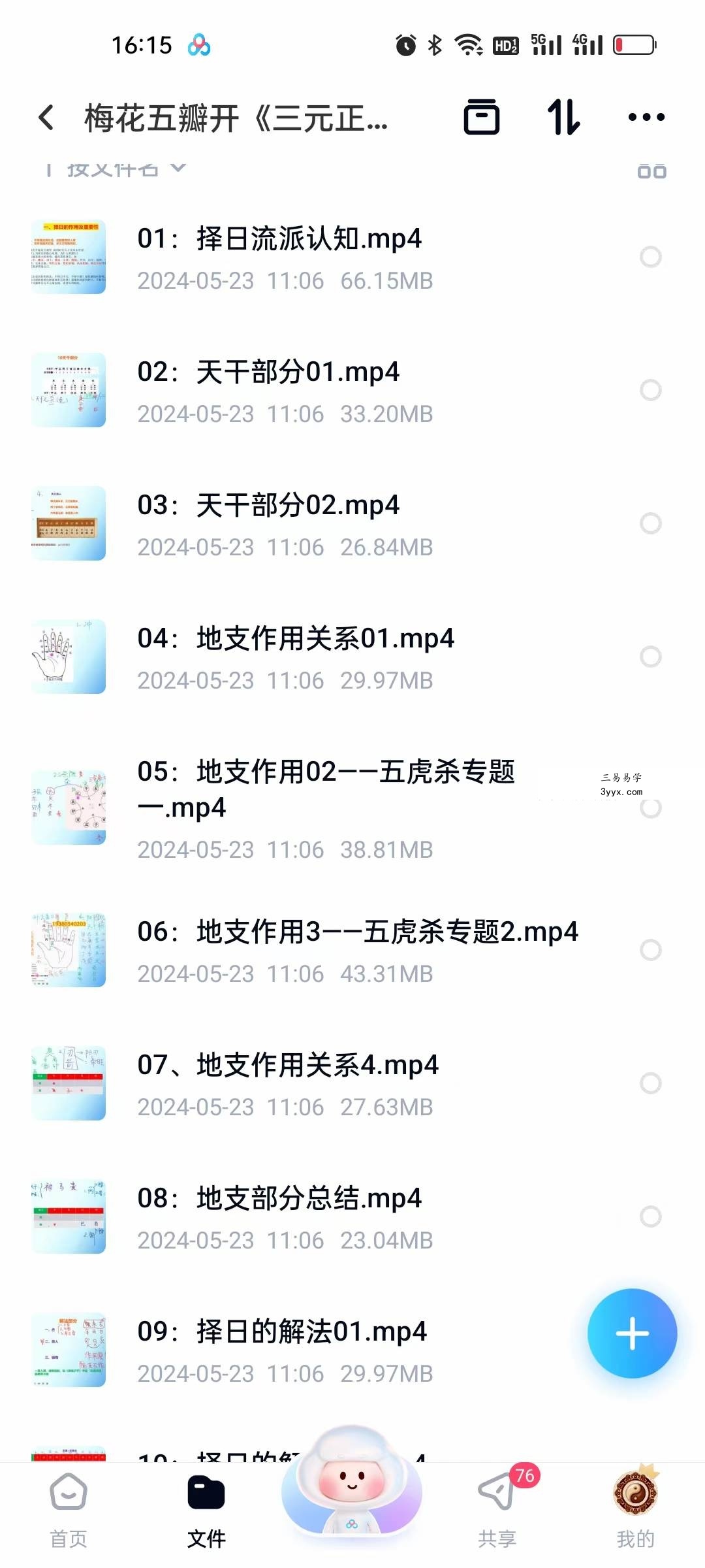 梅花五瓣开 正五行择日视频 课程封面