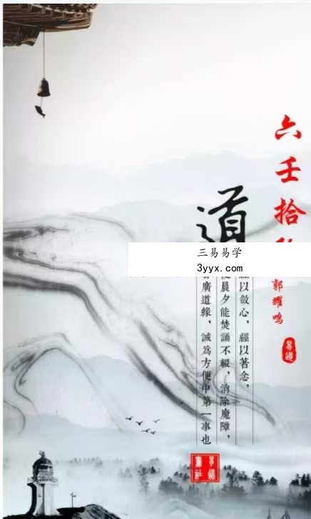 郭耀鸣《六壬拾阶道》295页 课程封面
