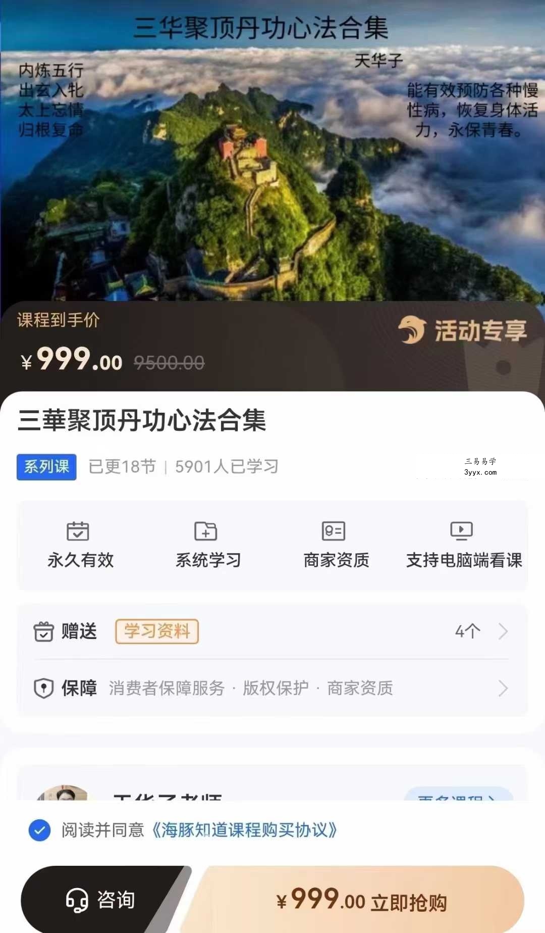天华子 三華聚顶丹功心法合集18集视频 课程封面