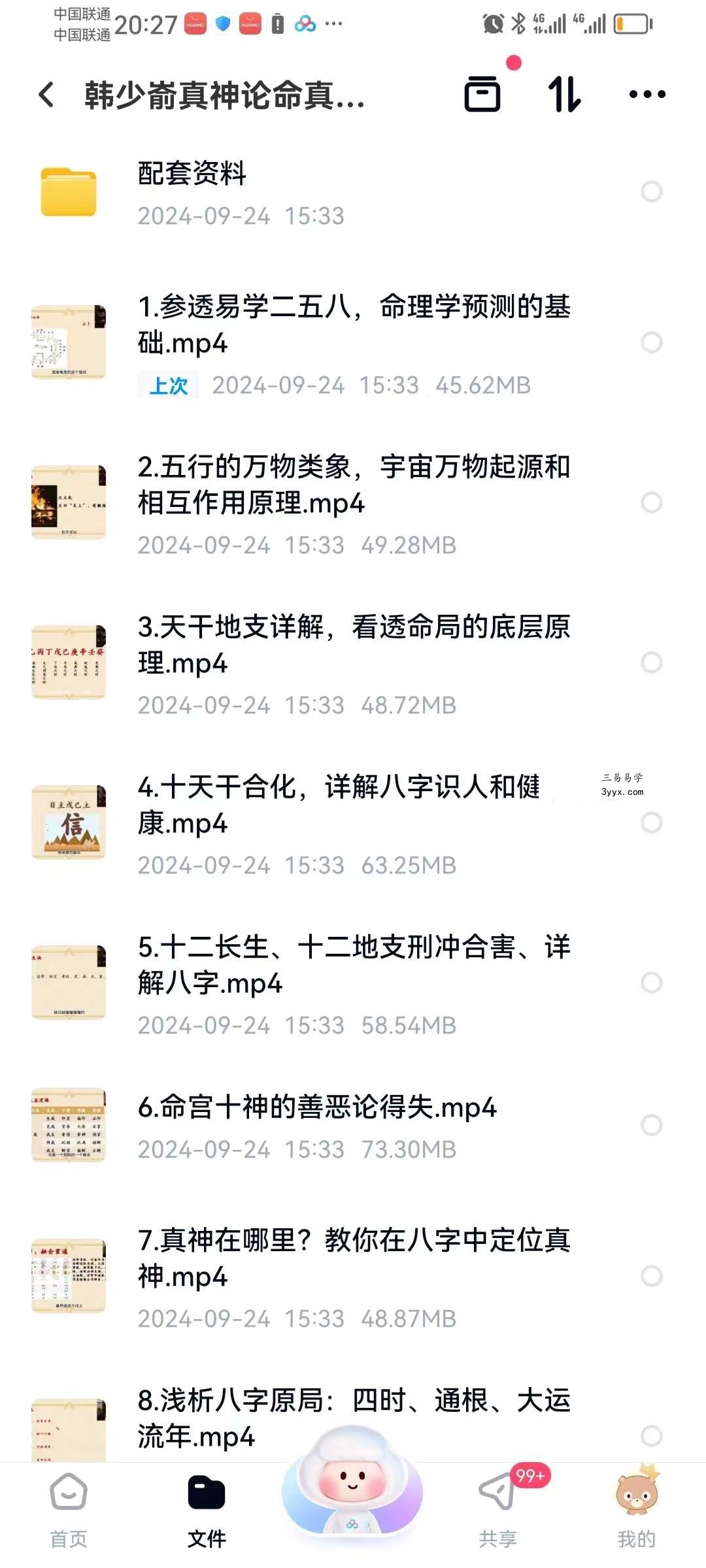 韩少嵛真神论命真神论命法15集+资料 课程封面