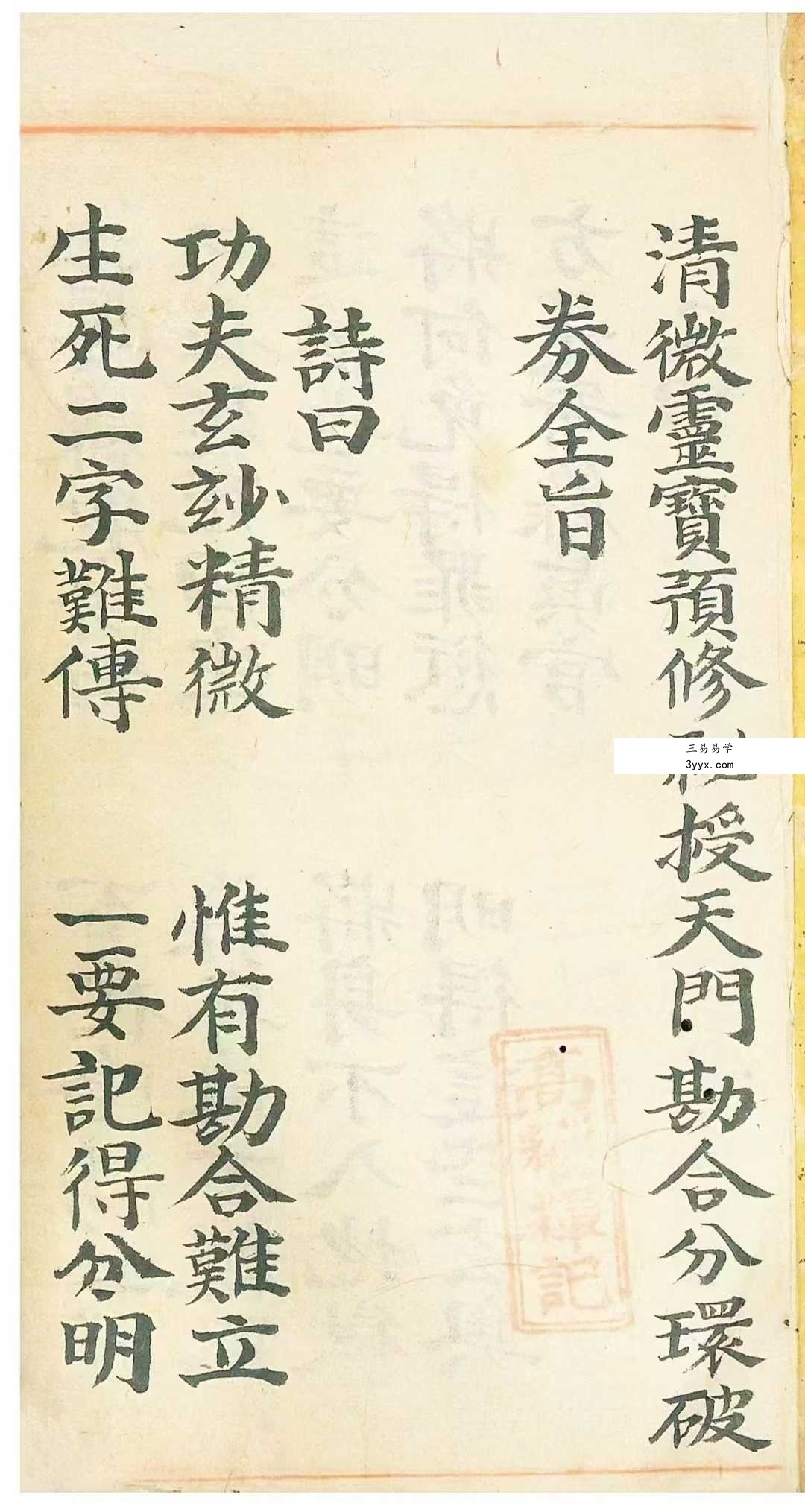 道教符咒法本《清微灵宝预修秘授天门堪合分环破券全旨》84筒子页 课程封面