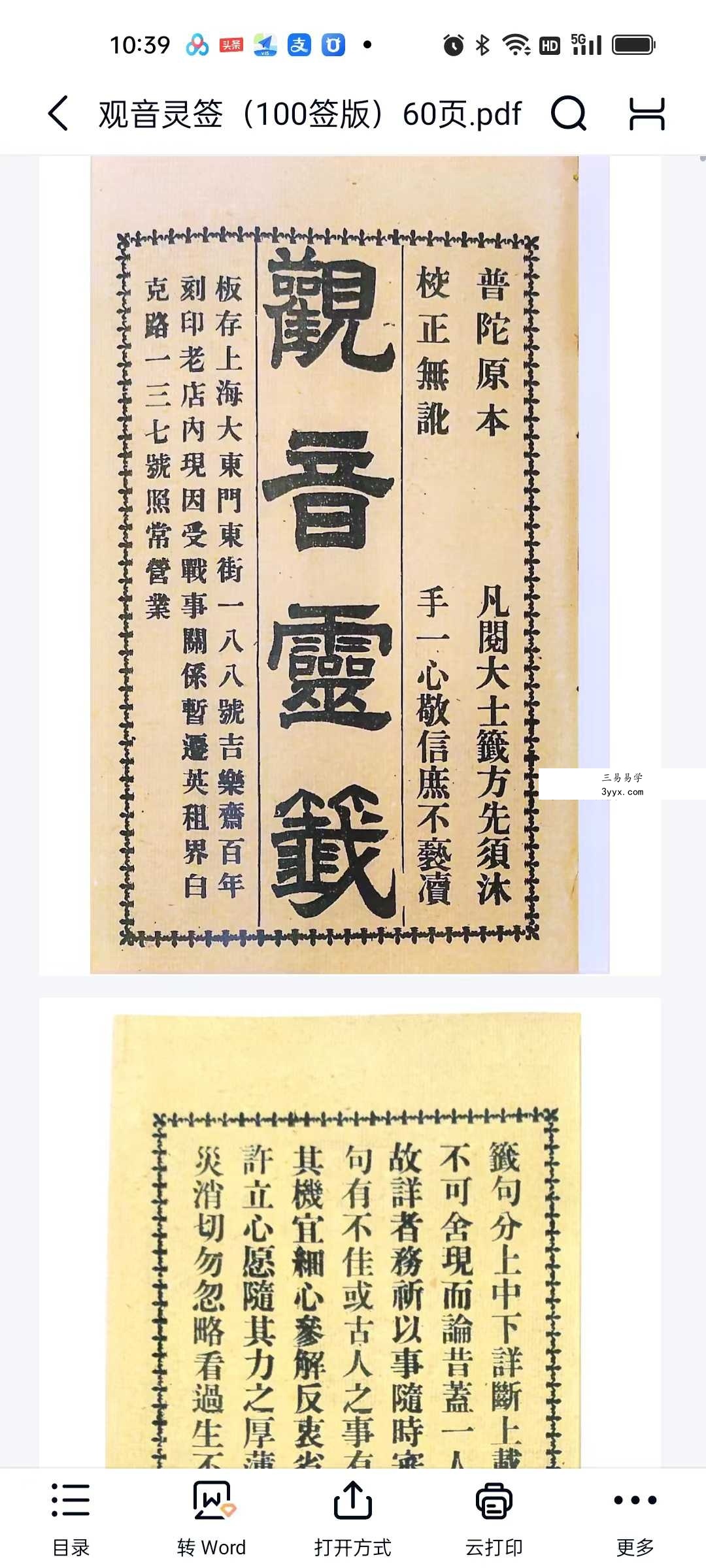 观音灵签(100签版)60页 课程封面