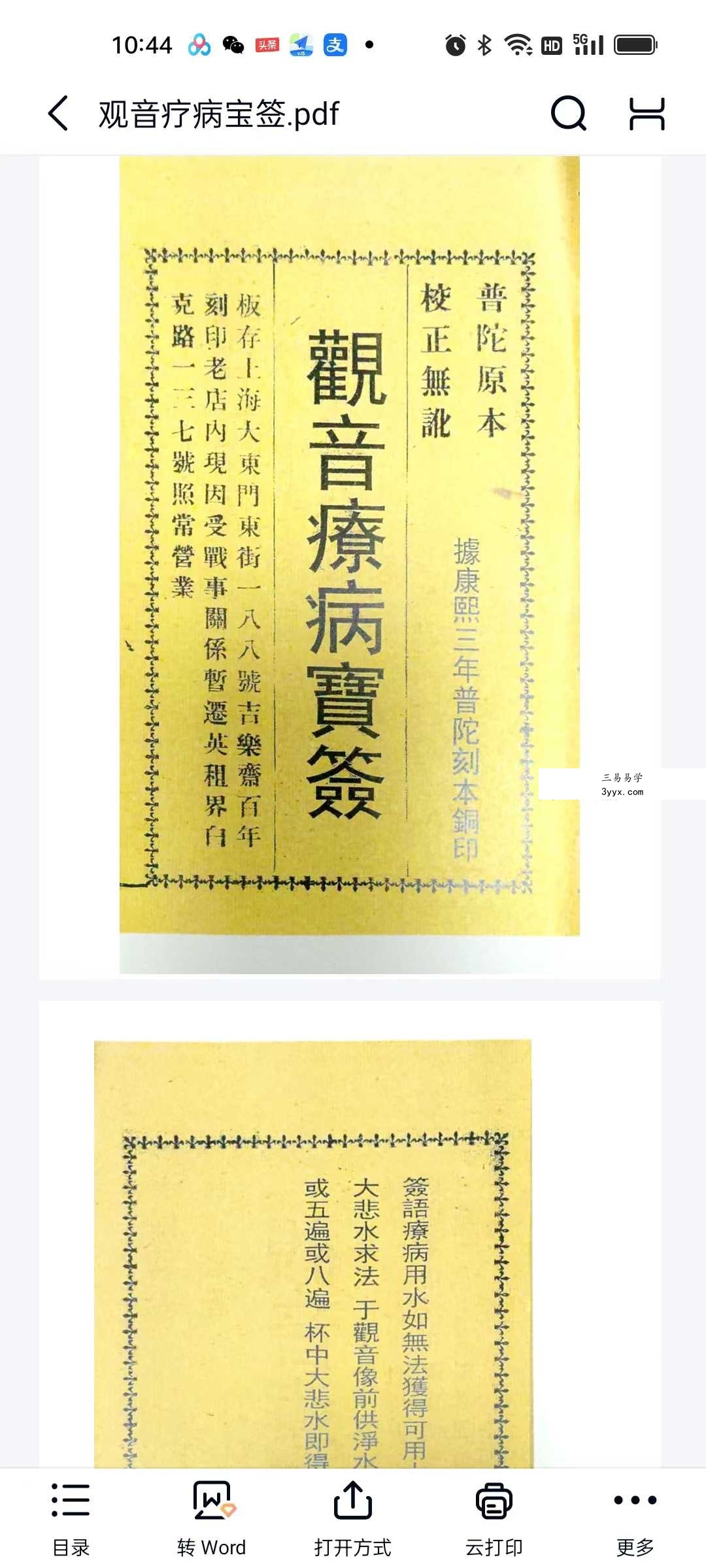 《观音疗病宝签》64页 课程封面