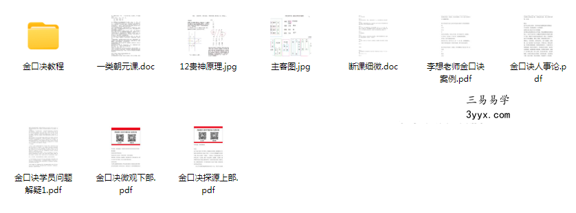 枣庄国学堂 金口诀11课+课件 课程封面
