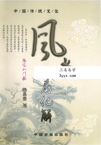 《风水布局化解》341页 课程封面