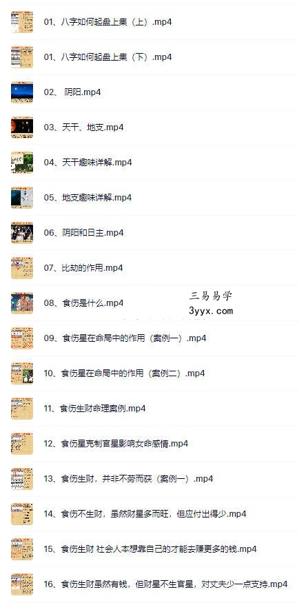 赖冠杨-八字命理全系列32集视频教学 课程封面
