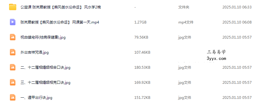 张岚君教授【乘风御水论命运】 网课 课程封面