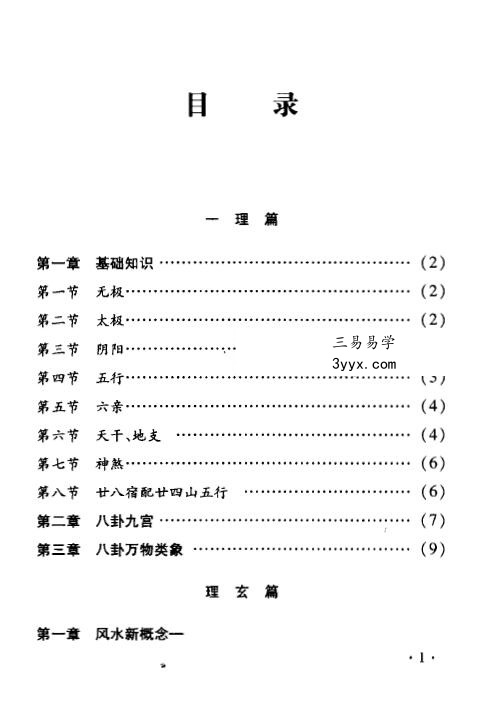 李秉学《河洛形象心易风水术》257页 课程封面