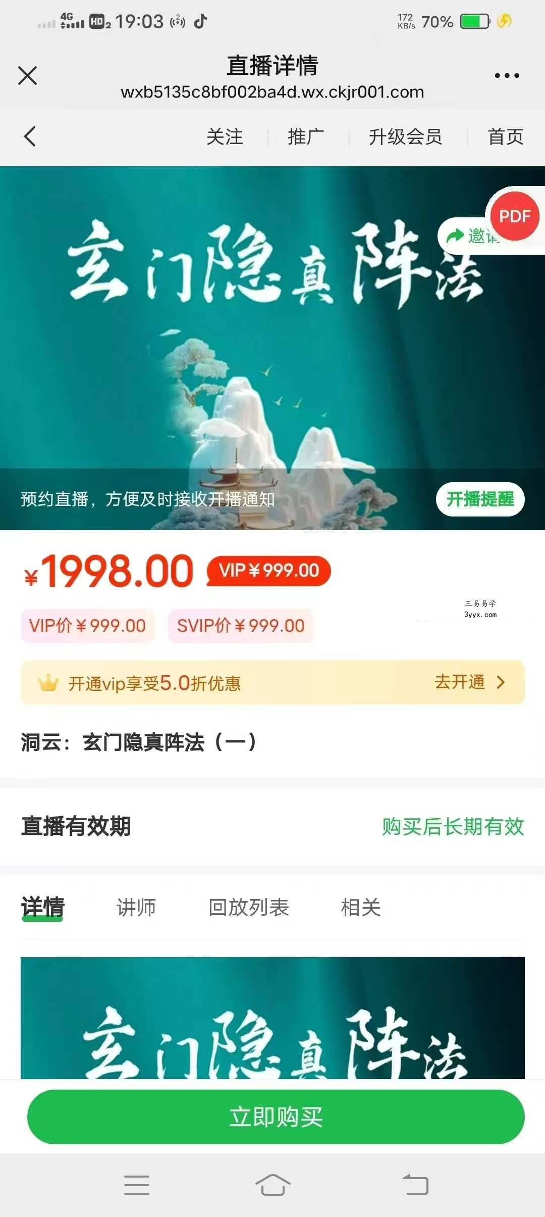 洞云 玄门隐真阵法（一）1集视频 课程封面