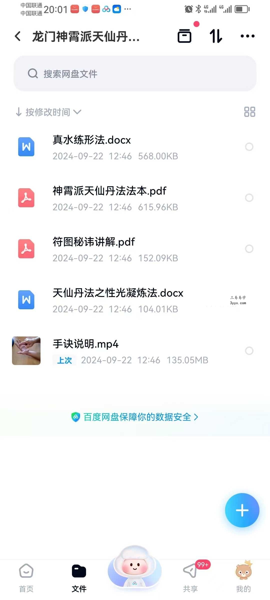 龙门神霄派天仙丹法教程（中黄直透） 课程封面