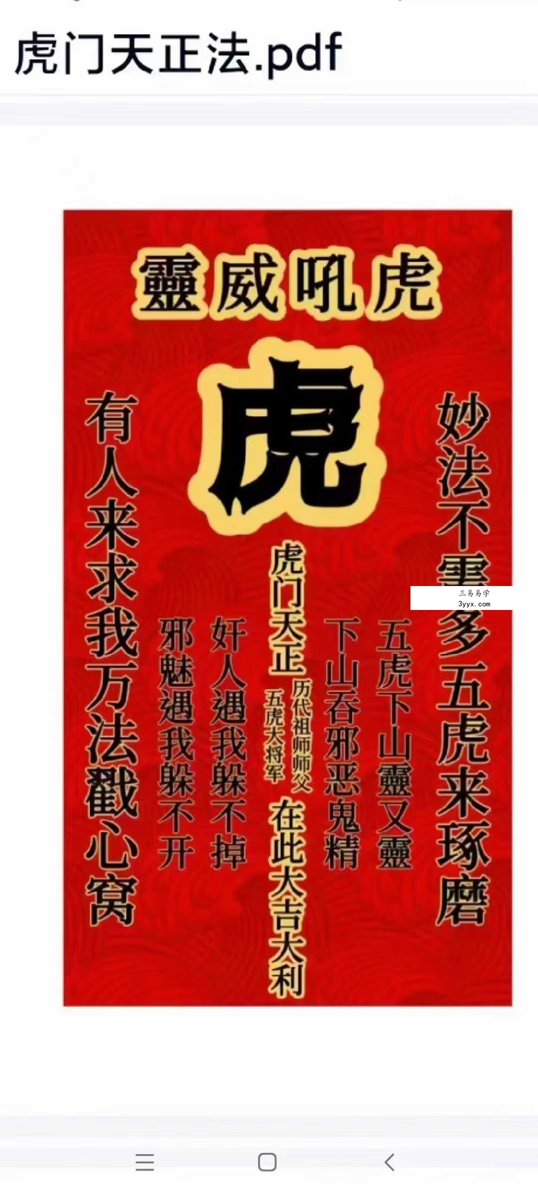 虎门天正法 第一期 文档 课程封面
