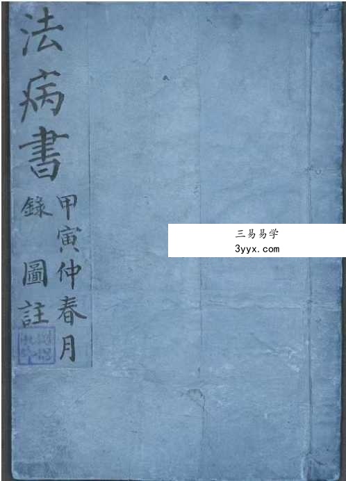 《法病书》80页 课程封面
