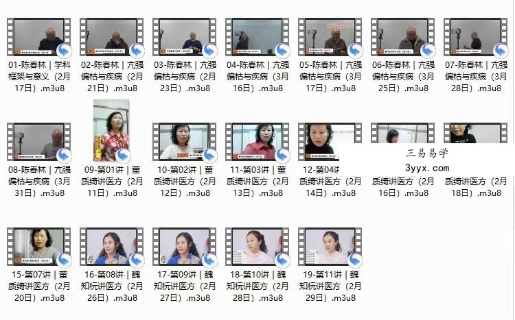 陈春林 九纬洪运｜梅花医方断陪跑 19集 课程封面