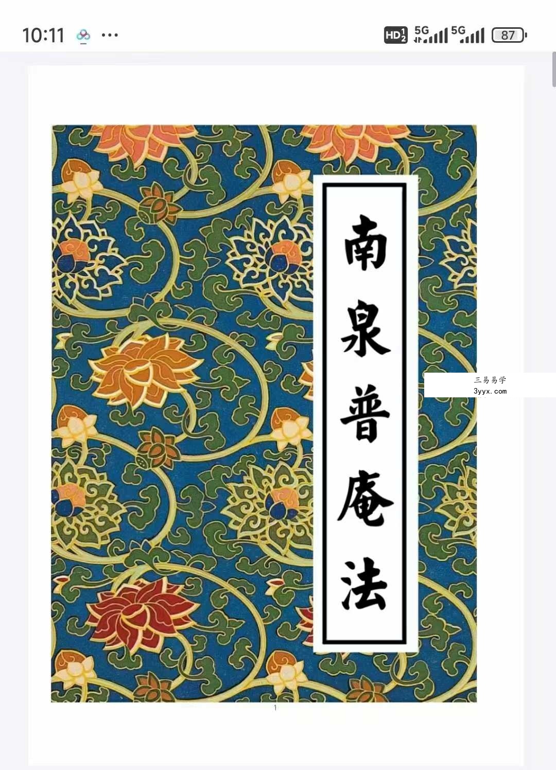 《南泉普庵法》内有坛图,传承字辈,兵马召法用法 56页 课程封面