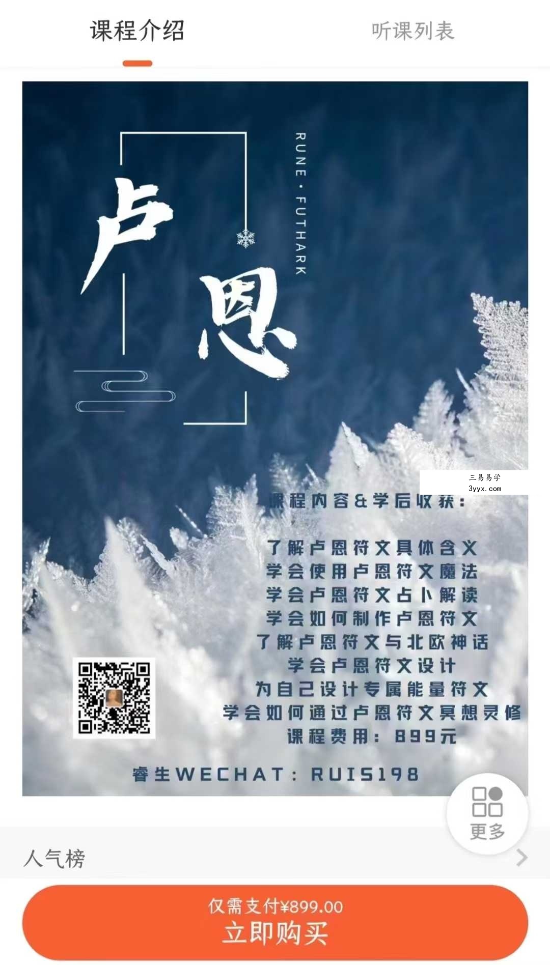 卢恩符文课程 音频+图片 课程封面