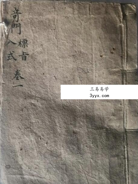 《奇门标旨入式》53页 课程封面