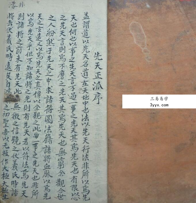先天正派 天罡地罡祖炁秘旨 课程封面