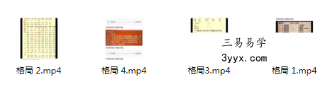 夏光明龙虎山秘法《瞬间格局秘法》视频4集 课程封面