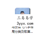 夏光明弟子 马云哲德济《八字格局分类及取喜忌用神详解》视频1集时长5小时52分 课程封面