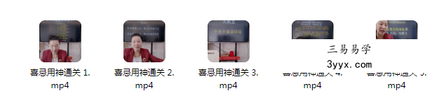 夏光明弟子 德蒋老师《喜忌用神通关》视频5集 课程封面