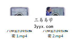 夏光明弟子 罗靖皓《八神玄机终极解密(喜神忌神用神原神仇神相神吉神凶神)》视频2集 课程封面