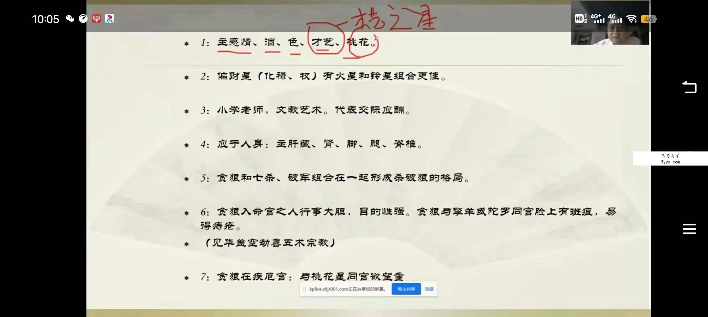刘兵紫微斗数 第二期 课程封面