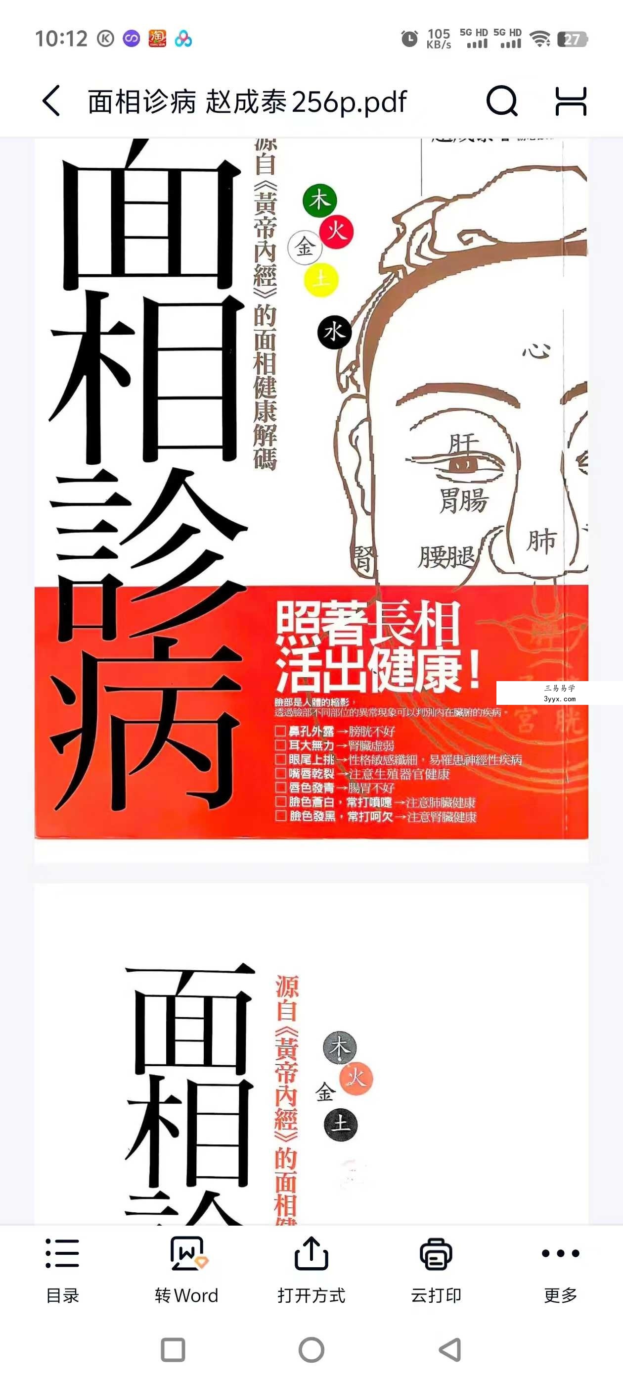 赵成泰《面相诊病》256页 课程封面
