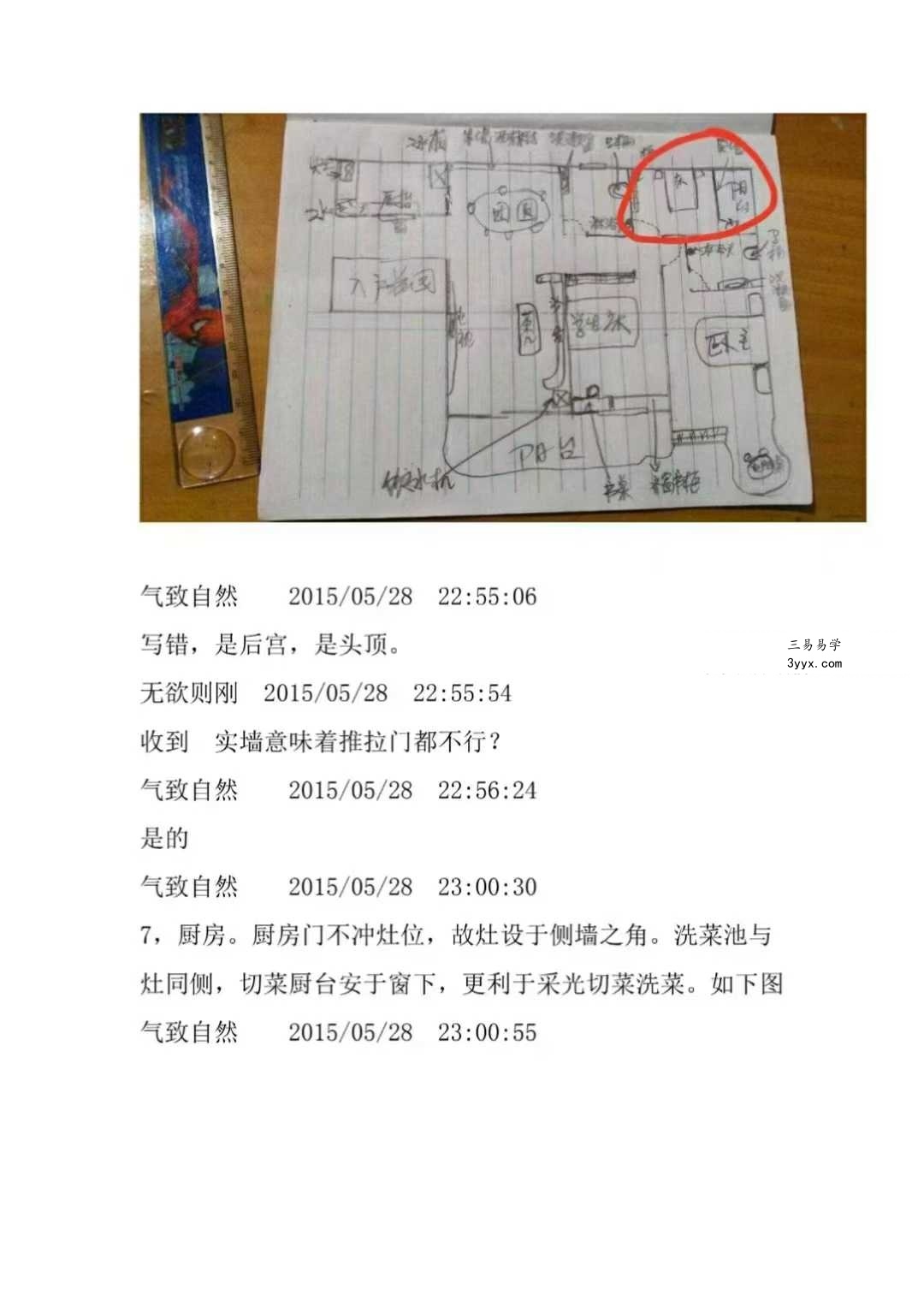 《形家风水调理教学》53页+《气致自然风水案例集》149页 课程封面