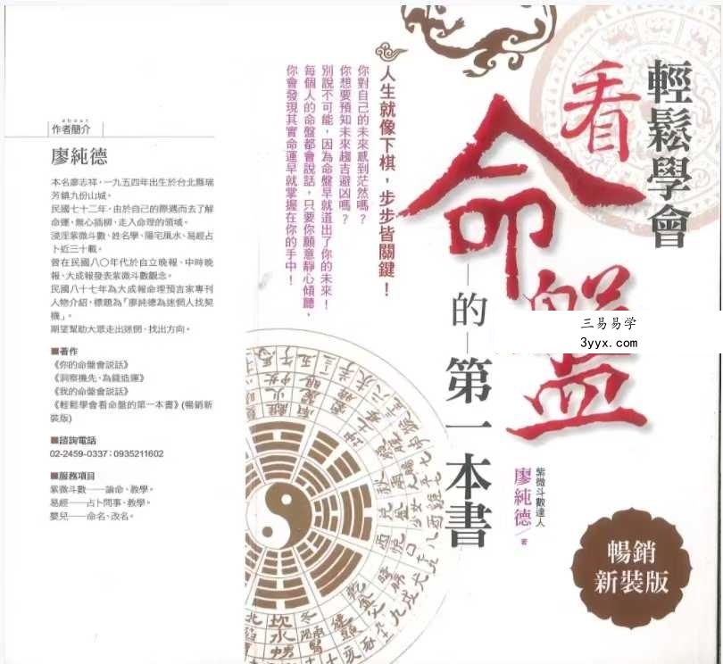 廖纯德《轻松学会看命盘的第一本书》274页 课程封面