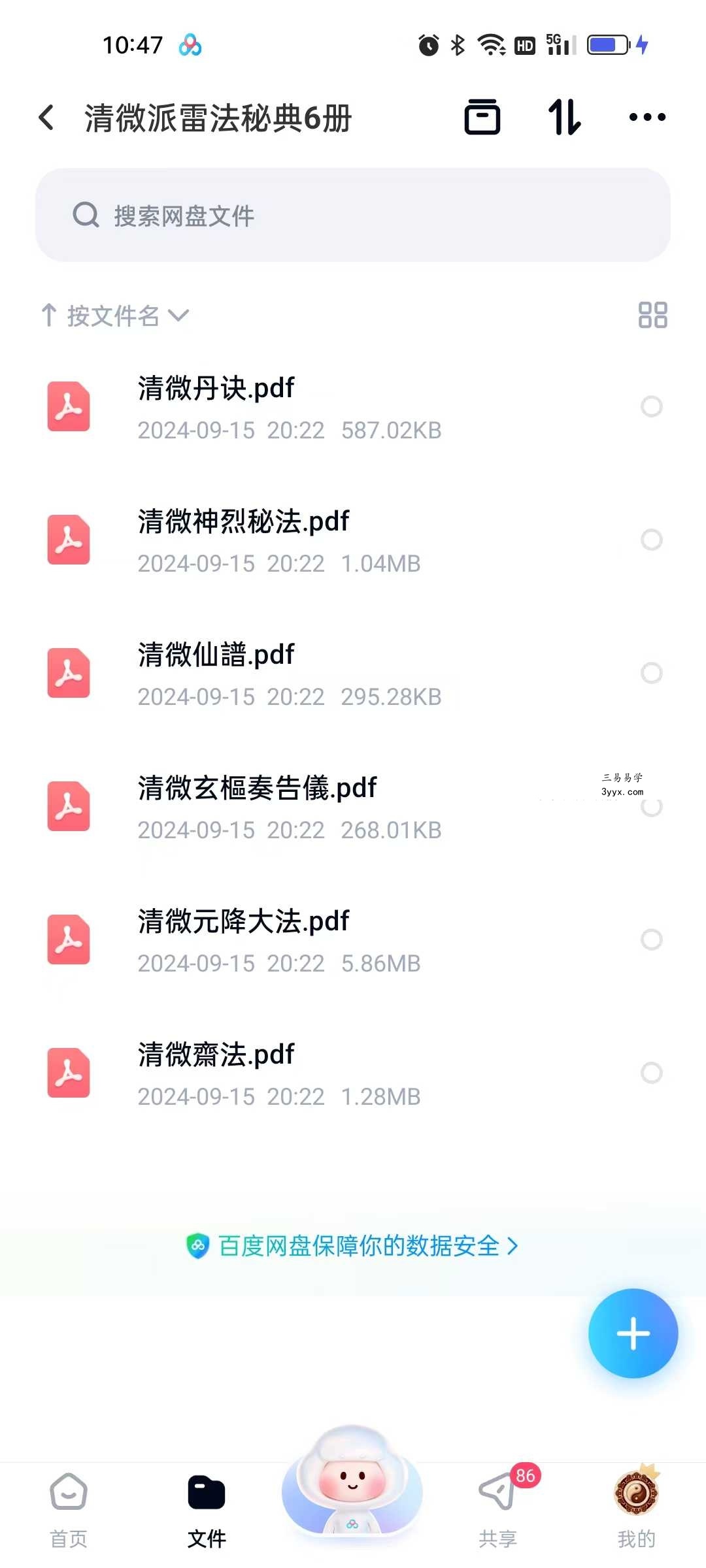 清微派雷法秘典6册 课程封面