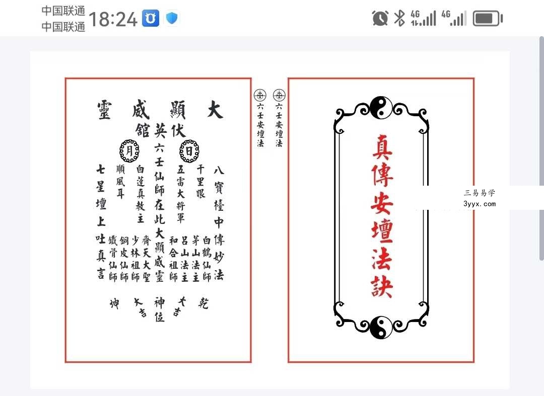 六壬伏英馆《真传六壬安坛法诀》 课程封面
