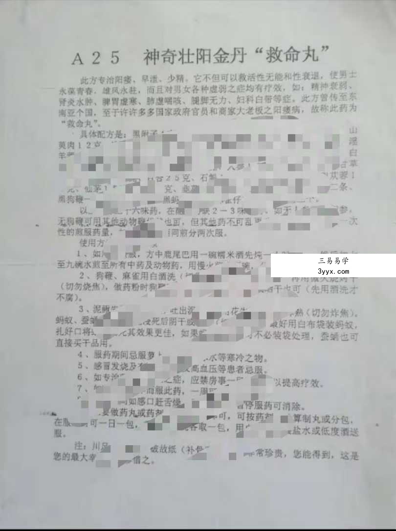 壮阳金丹 救命丸秘方转让 课程封面