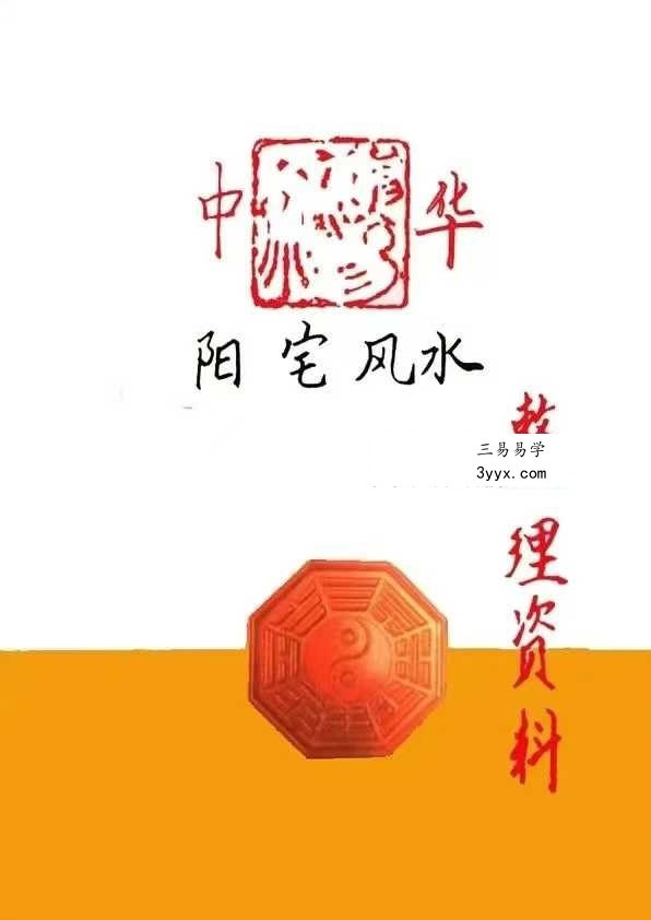 绝秘阳宅手写笔记资料 弟子班绝密资料8套合集 共365页 课程封面