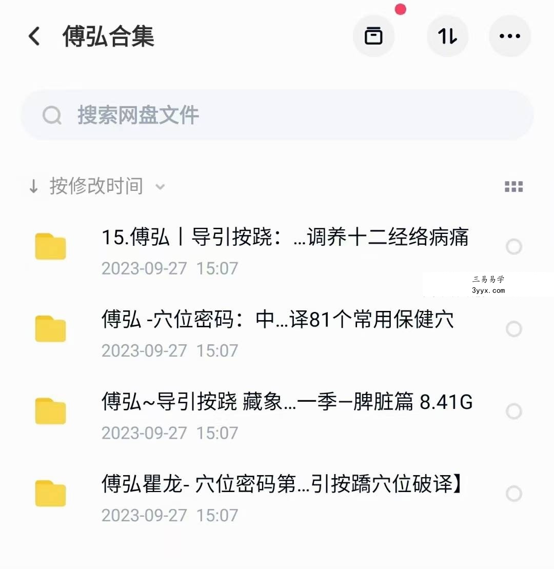 傅弘中医四套合集 课程封面