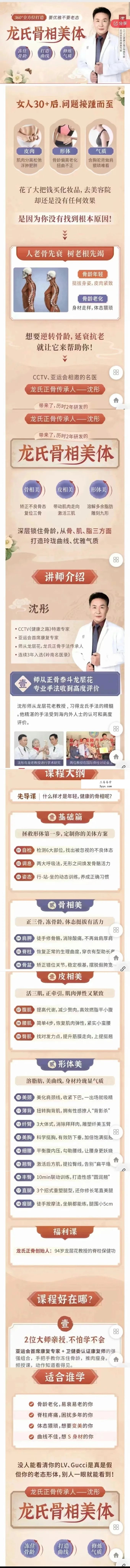 龙氏骨相美体：冻住骨龄，矫姿塑形，360°全方位打造你的曲线和气质35集 课程封面