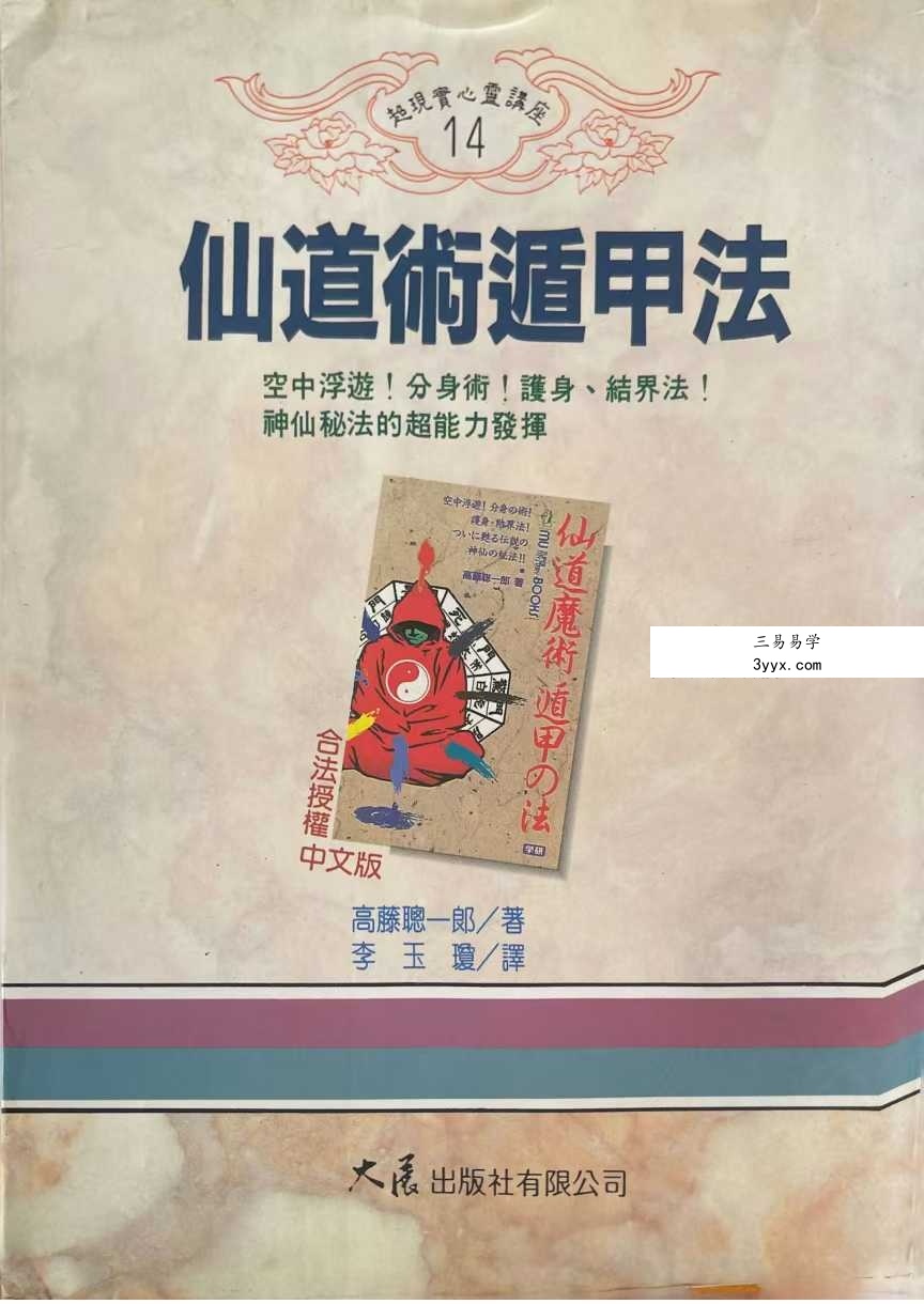 《仙道术遁甲法》 208页 课程封面