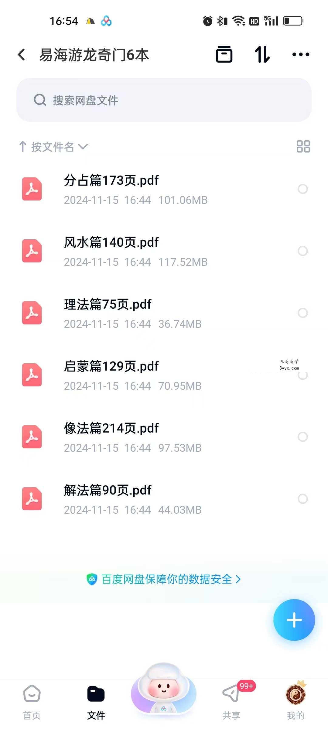 易海游龙《阴盘奇门绝学》6本合集 课程封面