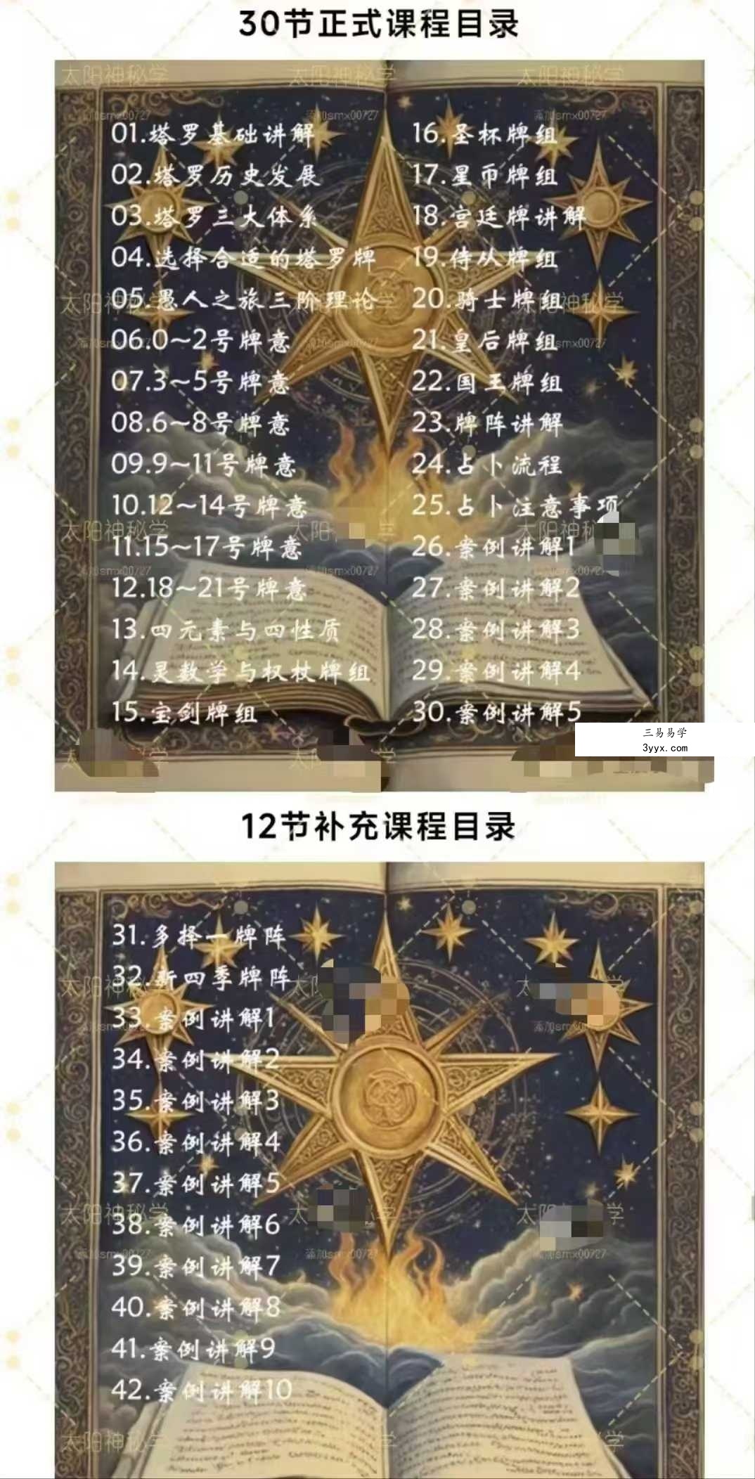 落雨星辰《塔罗零基础课堂》42集 从零开始系统学习塔罗 课程封面