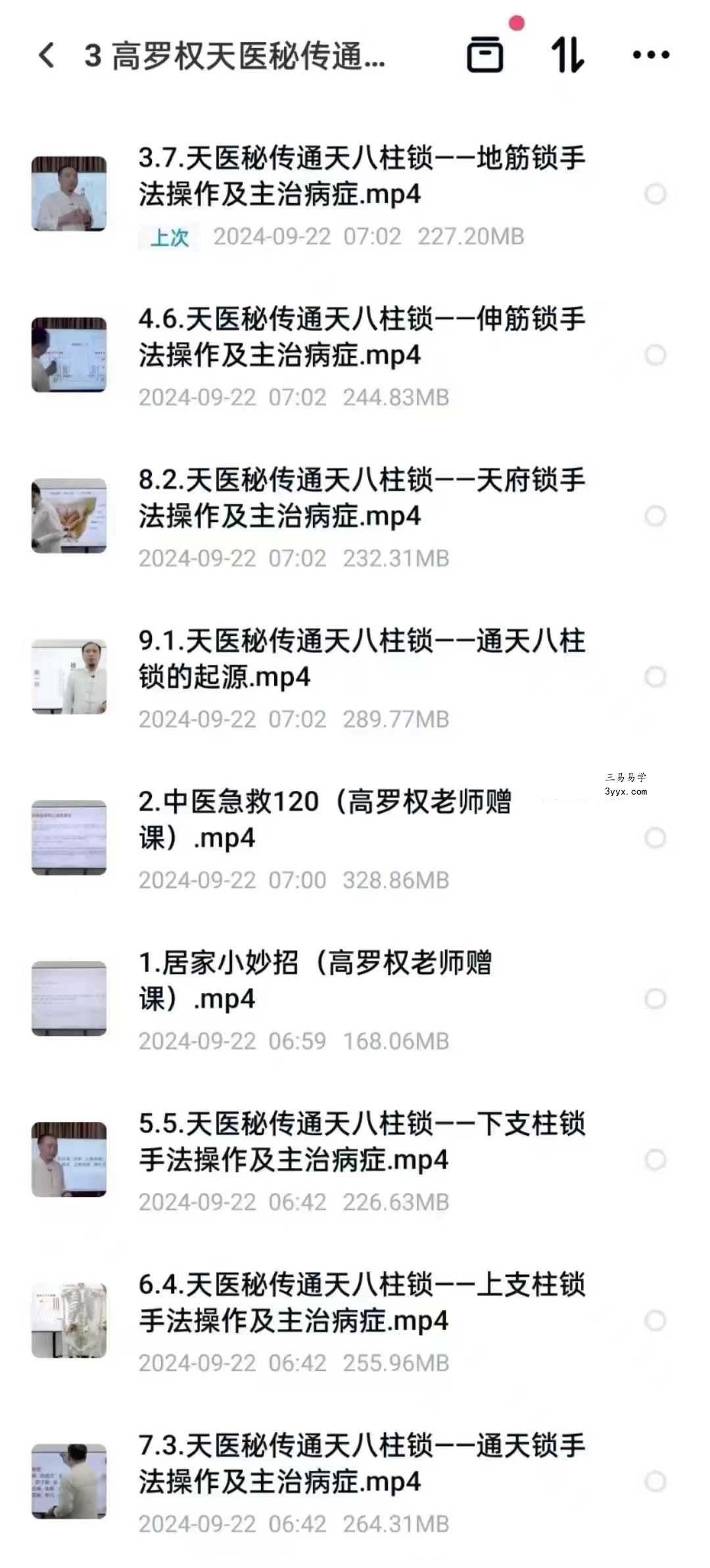 高罗权天医秘传通天八柱锁第六期9集 课程封面