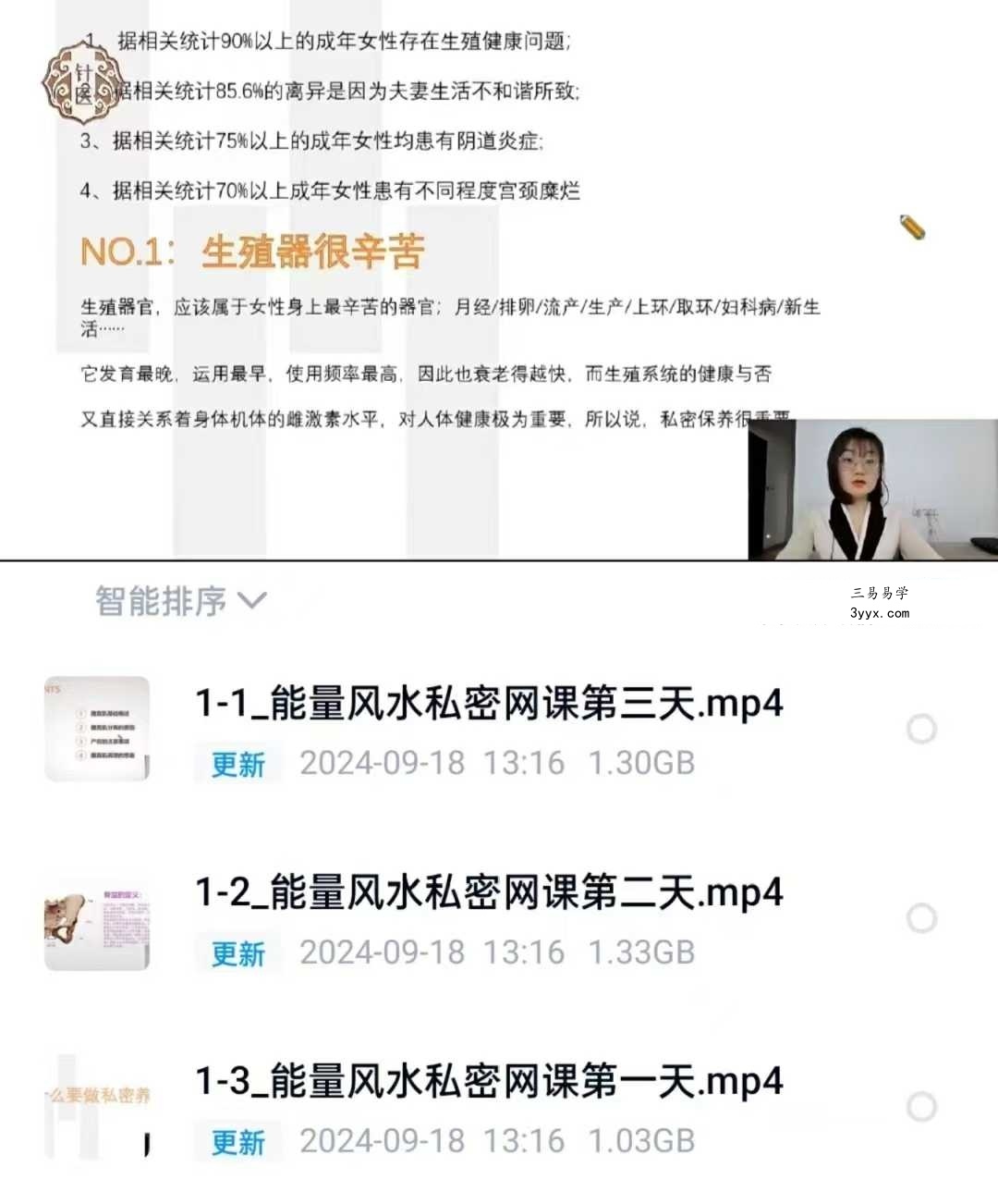 能量风水私密精品三天视频网课3集 课程封面