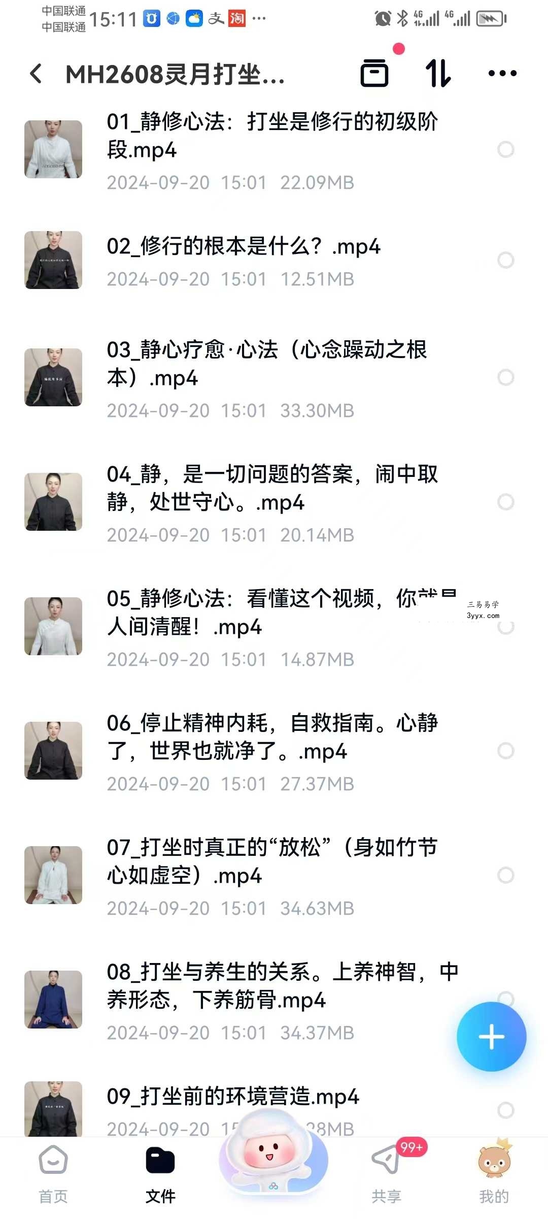 灵月打坐双盘系统课程 灵月打坐修养62集 课程封面