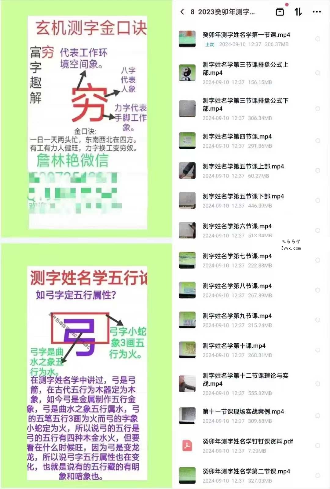 詹林艳 2023癸卯年测字姓名学课程14集+课件 课程封面