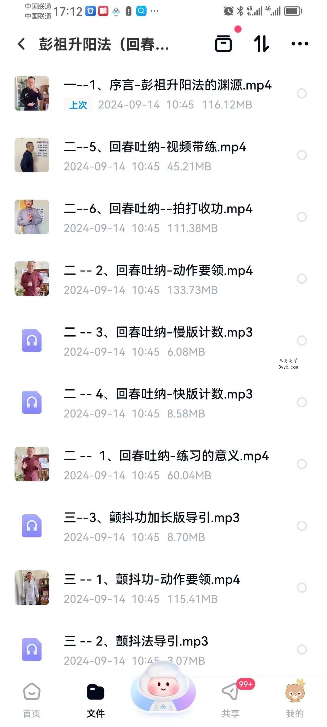 彭祖升阳法（回春操）37集（视频+音频） 课程封面