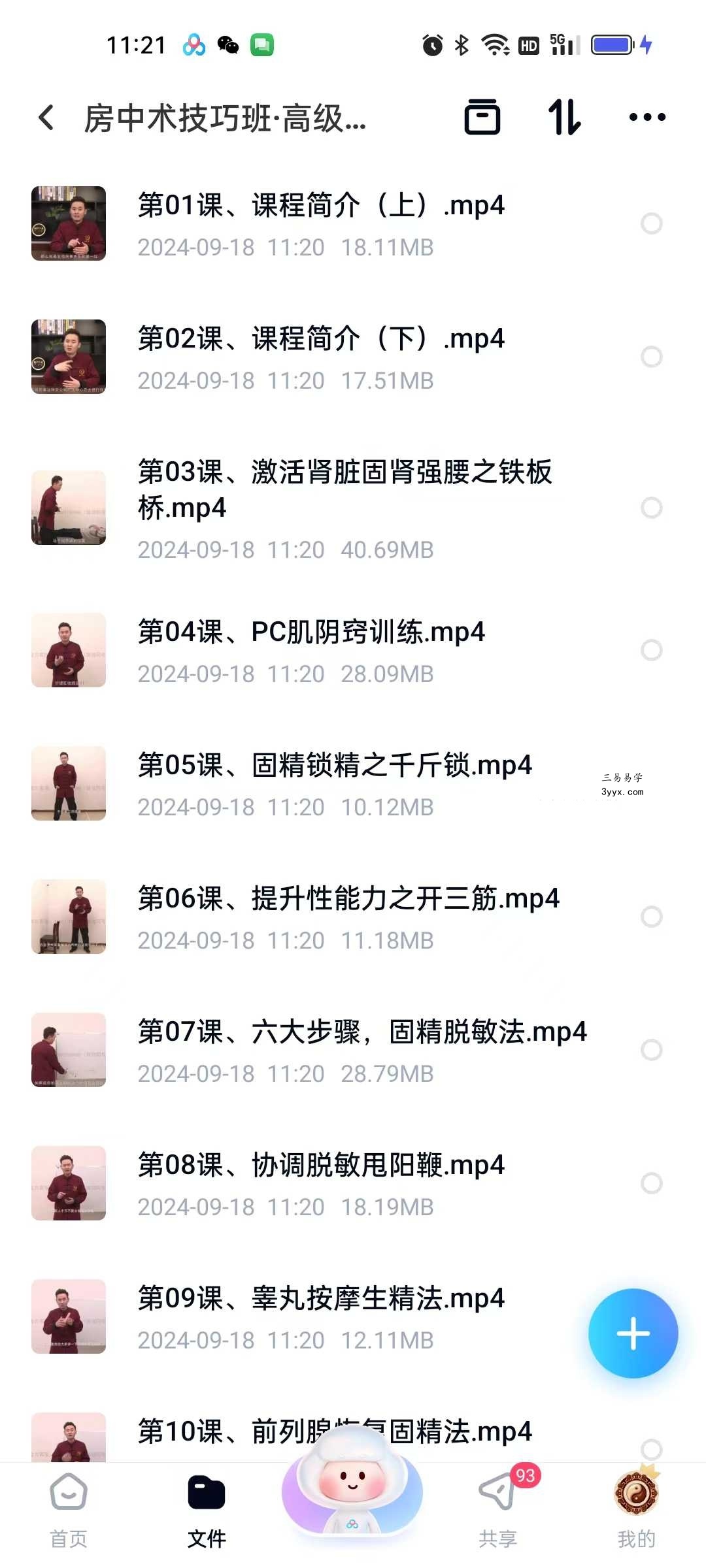 房中术技巧班 高级研修班14集 课程封面