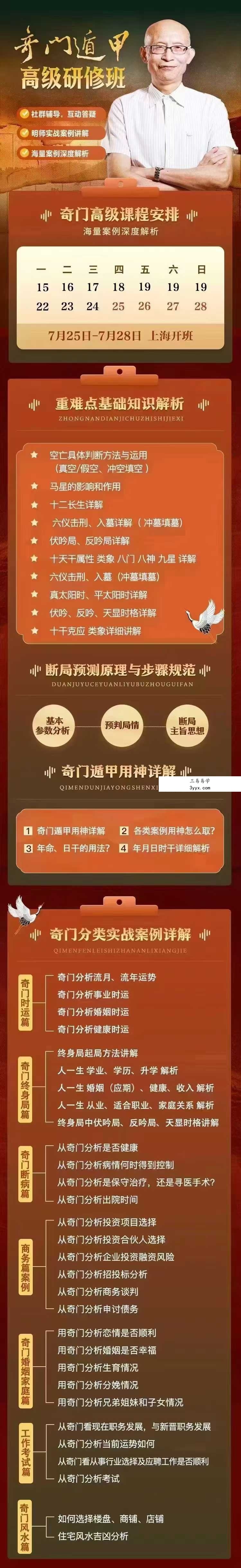 崔国文《奇门遁甲2024年7月面授研修班》全程视频录像课程共4天8集视频 课程封面