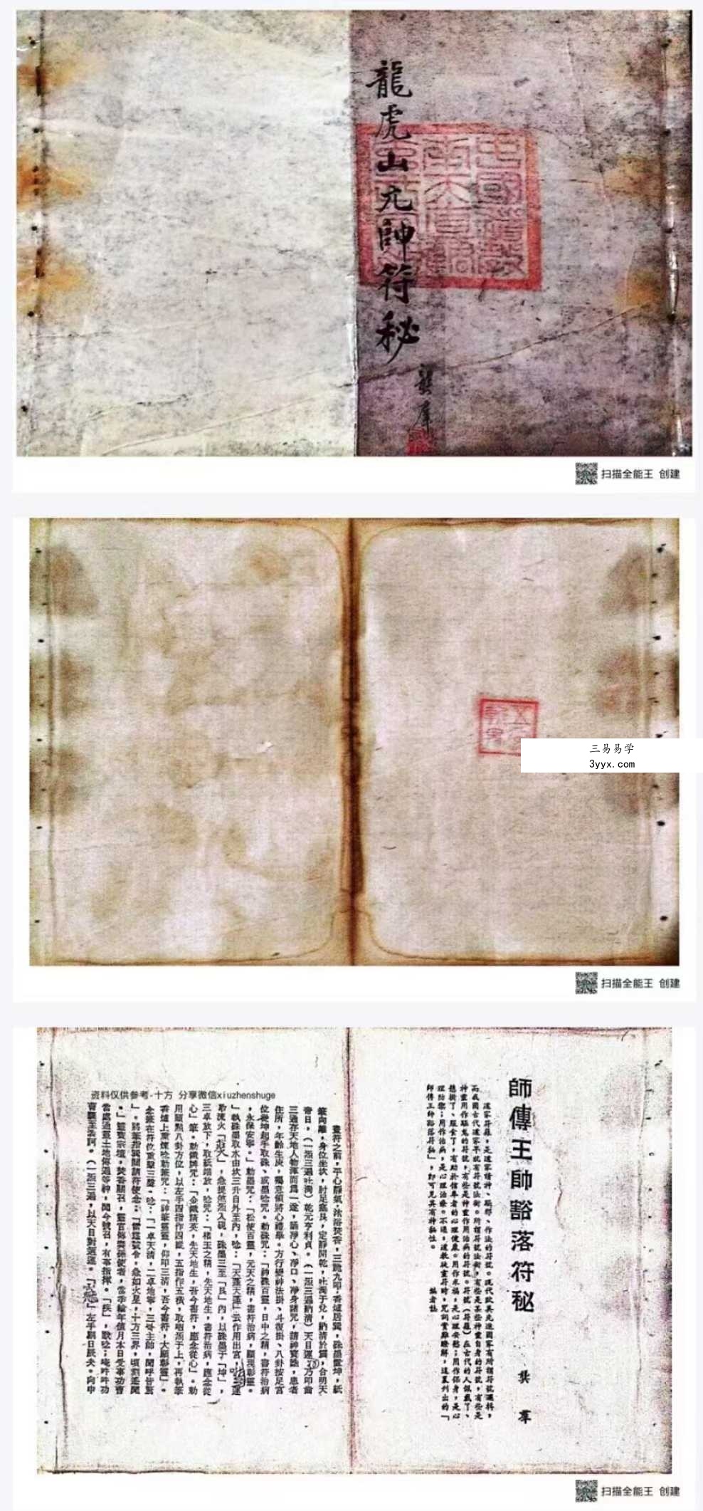 道门妙传符秘本《龙虎山元帅符秘一宗》龍虎山元帅符秘 课程封面